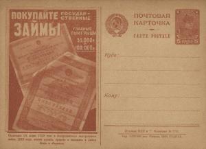 1930 год. Рекламно-агитационная почтовая карточка  № 84 ― Лучший магазин по коллекционированию pugachev-studio.ru