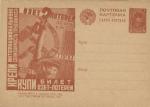 1930 год. Рекламно-агитационная почтовая карточка № 87
