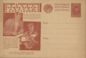 1931 год. Рекламно-агитационная почтовая карточка № 95 ― Лучший магазин по коллекционированию pugachev-studio.ru