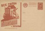 1931 год. Рекламно-агитационная почтовая карточка № 116