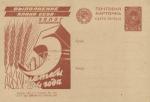 1931 год. Рекламно-агитационная почтовая карточка № 117