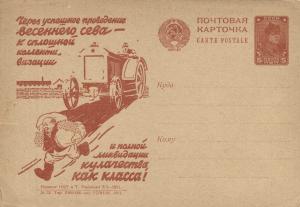 1931 год. Рекламно-агитационная почтовая карточка № 118 ― Лучший магазин по коллекционированию pugachev-studio.ru