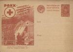 1931 год. Рекламно-агитационная почтовая карточка № 120