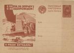 1931 год. Рекламно-агитационная почтовая карточка № 124