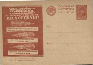 1931 год. Рекламно-агитационная почтовая карточка  № 128 ― Лучший магазин по коллекционированию pugachev-studio.ru