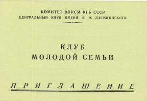 Приглашение .Клуб Молодой Семьи. ― Лучший магазин по коллекционированию pugachev-studio.ru