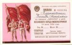 Пропуск на стадион Динамо. 1954 г.
