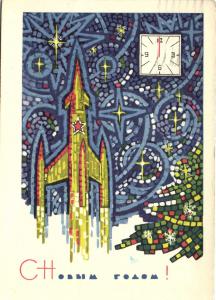 С Новым годом 1967 г. ― Лучший магазин по коллекционированию pugachev-studio.ru