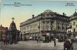 Москва.Национальная гостиница и Часовня Александра Невского.(Арт.0528) ― Лучший магазин по коллекционированию pugachev-studio.ru