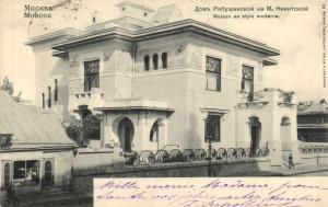 Москва. Дом Рубушинской на М.Никитской.(Арт.0529) ― Лучший магазин по коллекционированию pugachev-studio.ru