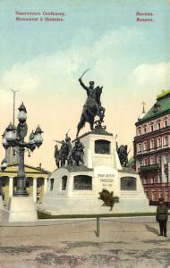 Москва. Памятник Скобелеву.(Арт.0521) ― Лучший магазин по коллекционированию pugachev-studio.ru