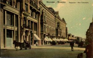 Москва. Тверская.(Арт.0228) ― Лучший магазин по коллекционированию pugachev-studio.ru