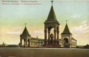 Москва. Памятник Александра II.(Арт 0791) ― Лучший магазин по коллекционированию pugachev-studio.ru