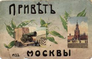 Москва.(Арт.0302) ― Лучший магазин по коллекционированию pugachev-studio.ru