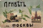 Москва.(Арт.0302)