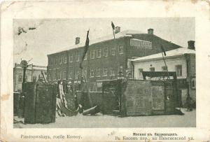 Москва в баррикадах. В Косом пер. на Пименовской ул.(Арт.0296) ― Лучший магазин по коллекционированию pugachev-studio.ru