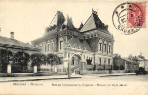 Москва. Малая Грузинская д.Шукина.(Арт.0530) ― Лучший магазин по коллекционированию pugachev-studio.ru
