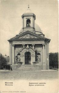 Москва. Армянская церковь. Изд.Фон-Гиргенсон. № 137.(Арт.0256) ― Лучший магазин по коллекционированию pugachev-studio.ru