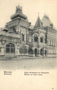 Москва. Изд.Фон-Гиргенсон. № 90.Дом Игумнова на Якиманке.(Арт.0652) ― Лучший магазин по коллекционированию pugachev-studio.ru