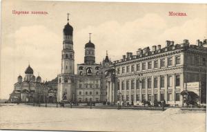 Москва. Царская площадь.(Арт.1056) ― Лучший магазин по коллекционированию pugachev-studio.ru