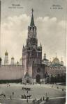 Москва. Спасские ворота.(Арт.1055)