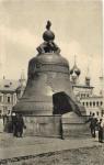Москва.Царь Колокол. № 019.(Арт.0476)