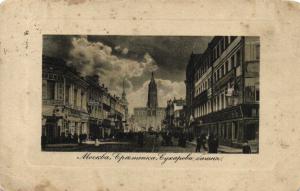 Москва..Сретенка.(Арт.0827) ― Лучший магазин по коллекционированию pugachev-studio.ru