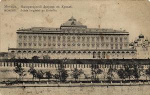 Москва.Императорский Дворец в Кремле.(Арт.0391) ― Лучший магазин по коллекционированию pugachev-studio.ru