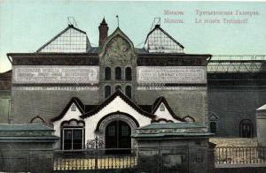Москва № 249. Третьяковская Галлерея.(Арт.0663) ― Лучший магазин по коллекционированию pugachev-studio.ru