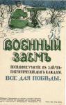 Военный заем . Сдвиг зеленого цвета.