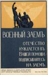 Военный заем . Набор 16 шт. 