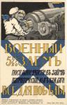 Военный заем . Набор 16 шт. 