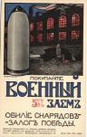 Военный заем . Набор 16 шт. 