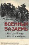 Военный заем . Набор 16 шт. 