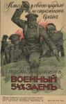 Военный заем . Набор 16 шт. 