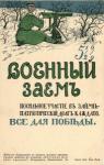 Военный заем . Набор 16 шт. 