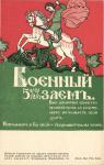 Военный заем . Набор 16 шт. 
