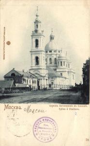 Москва.Церковь Богоявления в Елохове.(Арт.0057) ― Лучший магазин по коллекционированию pugachev-studio.ru