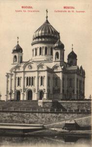 Москва.Храм Хр.Спасителя.(Арт.0059) ― Лучший магазин по коллекционированию pugachev-studio.ru