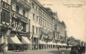 Москва.Тверская,Отель "Люкс" и Кафе Филиппова.(Арт.0046) ― Лучший магазин по коллекционированию pugachev-studio.ru