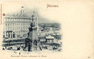 Москва. Памятник.(Арт.0052) ― Лучший магазин по коллекционированию pugachev-studio.ru