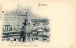 Москва. Памятник.(Арт.0052)