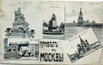 Москва.(Арт.0155)