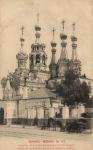 Москва.Церковь Рождества Богородицы в Путинках.№175.(арт.0191)