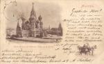 Москва. Храм Василия Блаженнаго.(Арт.0161)