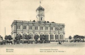 Москва. Николаевский Вокзал.(Арт.0258) ― Лучший магазин по коллекционированию pugachev-studio.ru