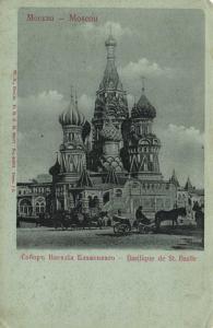 Москва.Собор Василия Блаженнаго.(Арт.0544) ― Лучший магазин по коллекционированию pugachev-studio.ru
