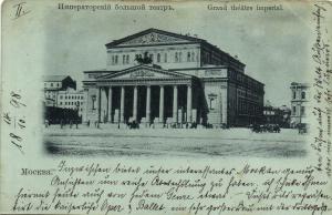 Москва.императорский Большой Театр.(Арт.0545) ― Лучший магазин по коллекционированию pugachev-studio.ru