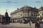 Москва.Национальная гостиница и Часовня Александра Невского.(Арт.0547)