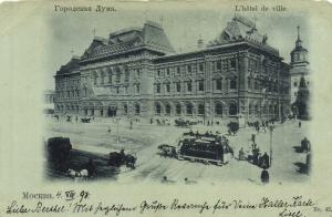Москва.Городская дума.(Арт.0553) ― Лучший магазин по коллекционированию pugachev-studio.ru